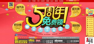 1號店五周年慶 7月囤貨月，千萬商品免費送引爆日用百貨銷售熱潮